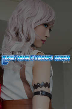 【ヌードコスプレ写真集】LIGHTNING STRIKES AGAIN【完全版】