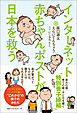 インターネット赤ちゃんポストが日本を救う