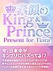 素顔のKing & Prince　～ Present for Tiara～