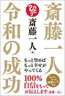 斎藤一人 幸せの名言集 漫画 無料試し読みなら 電子書籍ストア ブックライブ