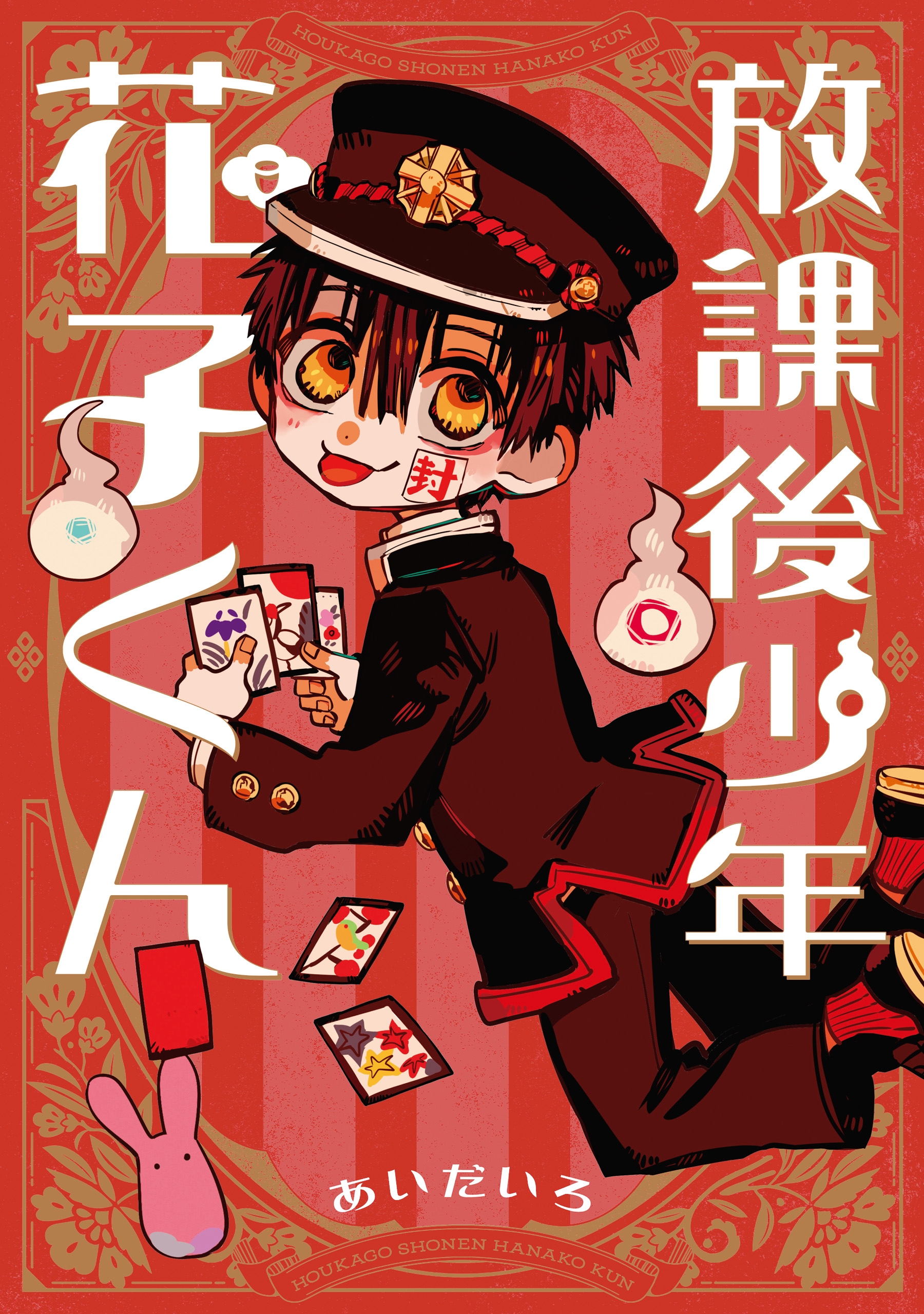 地縛少年 花子くん 漫画0〜19巻＋放課後少年花子くん1巻 - 少女漫画