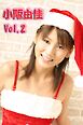 ｢小阪由佳｣デジタル写真集vol.2