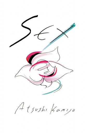 Sex 30th Anniversaryedition 1 漫画 無料試し読みなら 電子書籍ストア ブックライブ Sex 30th Anniversaryedition 1 漫画 無料試し読みなら 電子書籍ストア ブックライブ