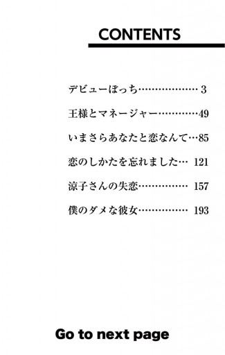 藤井みつる傑作集 1 恋は大人のたしなみ 1 漫画 無料試し読みなら 電子書籍ストア ブックライブ