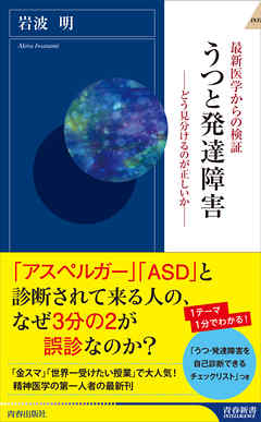 うつと発達障害