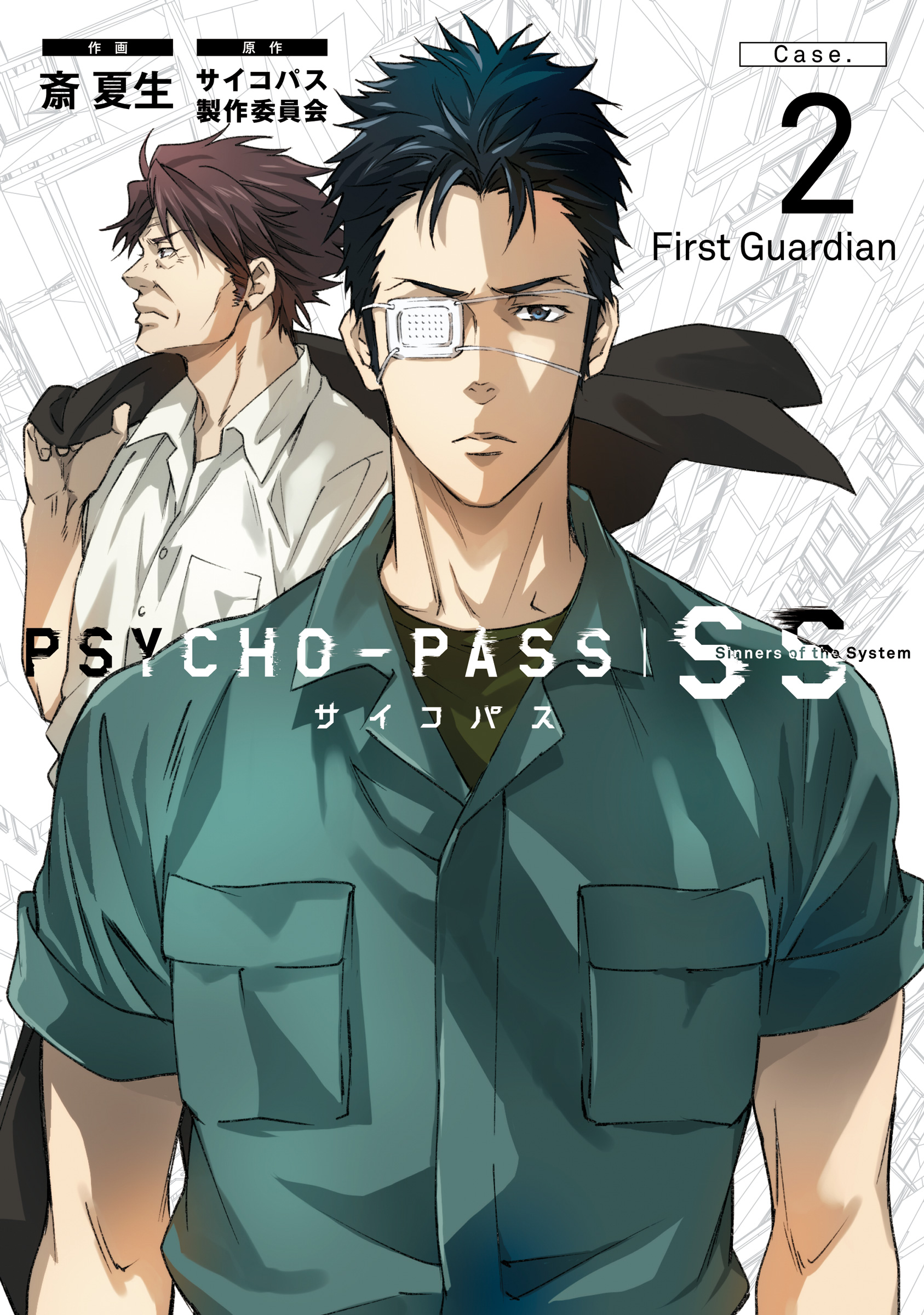 PSYCHO-PASS サイコパス Sinners of the System 「Case.2 First