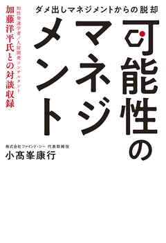 可能性のマネジメント
