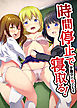 時間停止で寝取る！学園中の女どもを(フルカラーコミック)