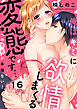 俺はキミに欲情しまくる変態です…～嫁への性欲が半端ない！(16)