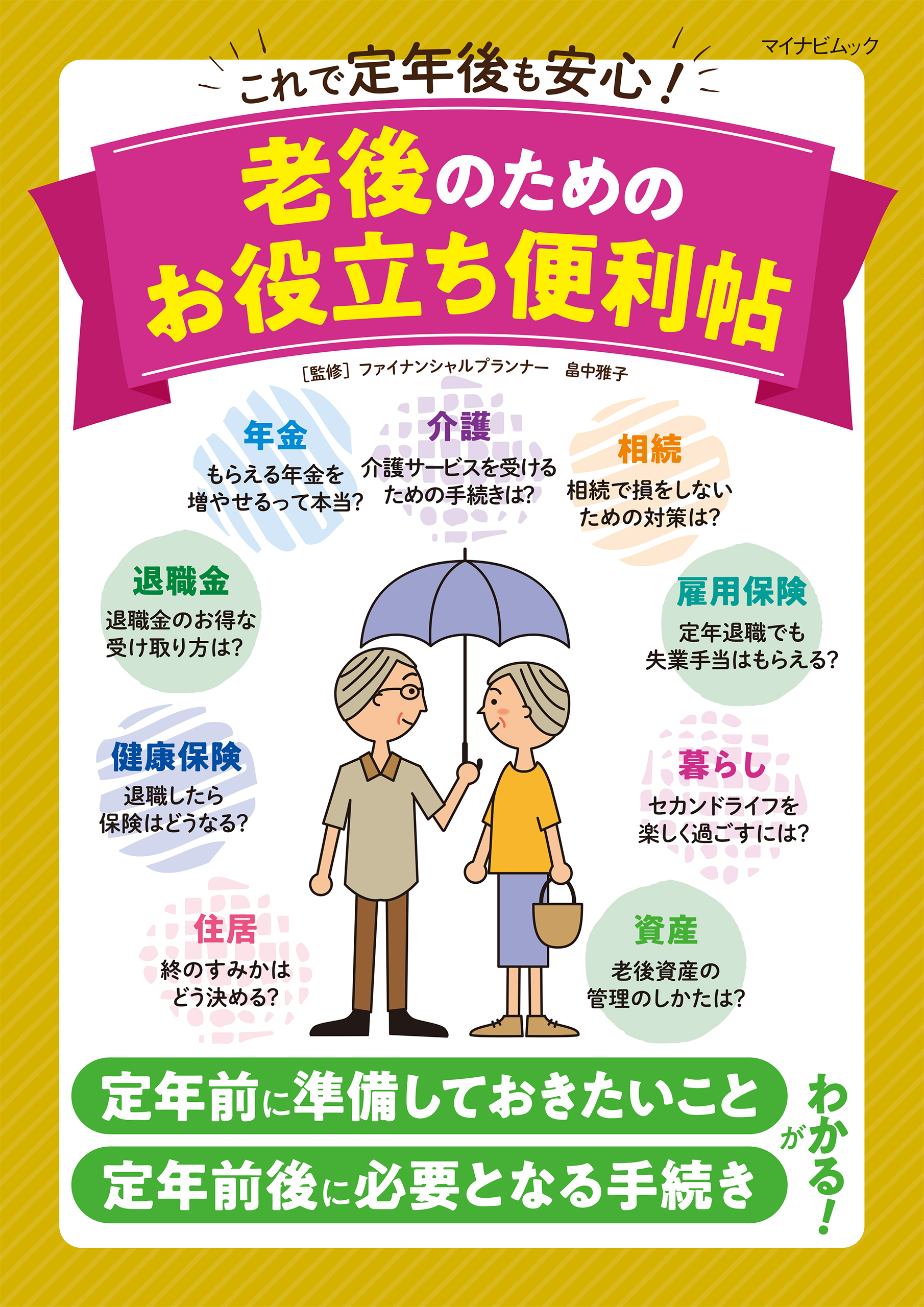 貯金1000万円以下でも老後は暮らせる