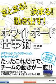 仕事も部下の成長スピードも速くなる １分ミーティング - 石田淳