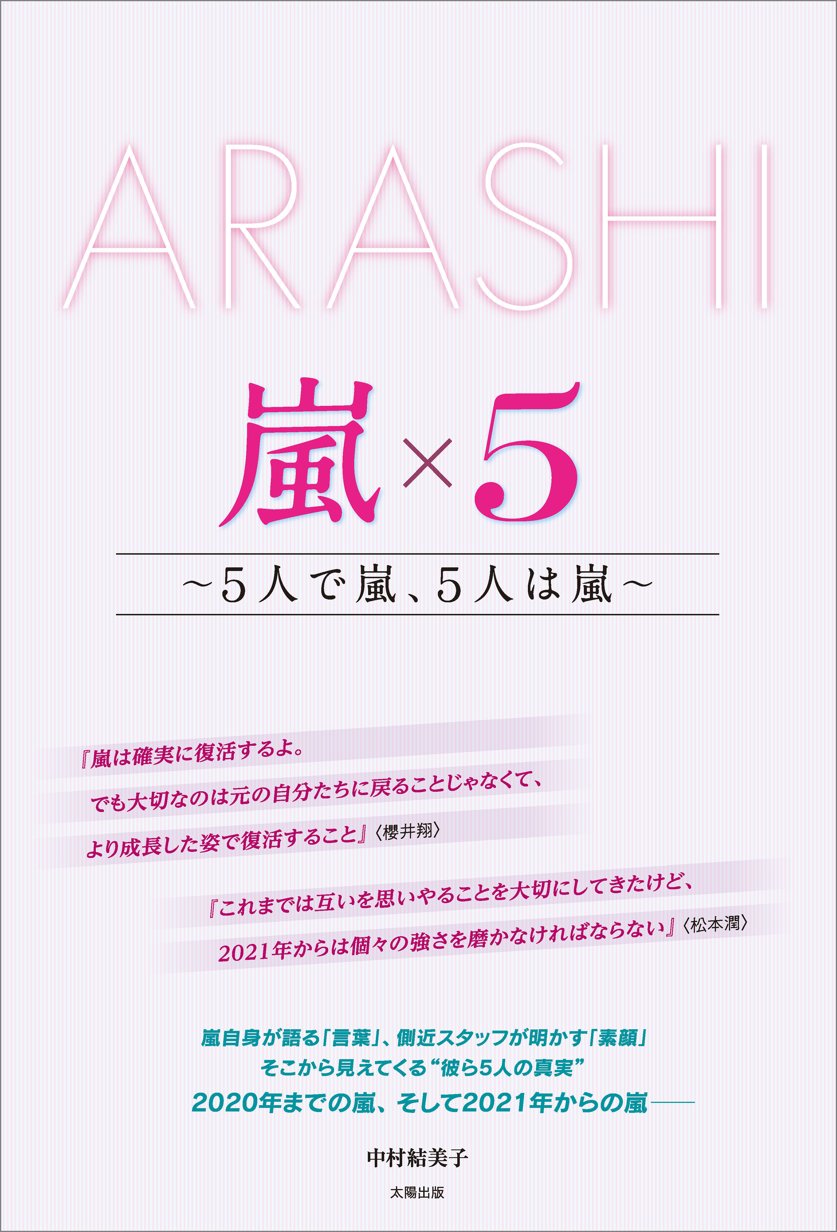 Arashi 嵐 5 5人で嵐 5人は嵐 漫画 無料試し読みなら 電子書籍ストア ブックライブ