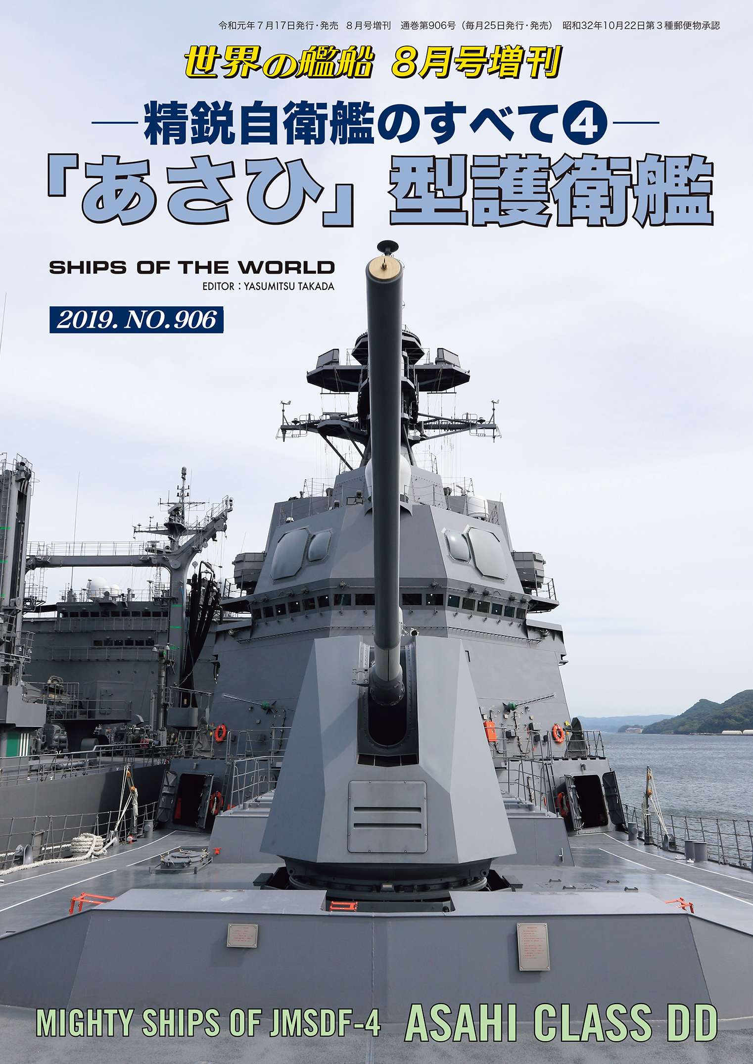 世界の艦船 増刊 いづも型護衛艦 - 趣味