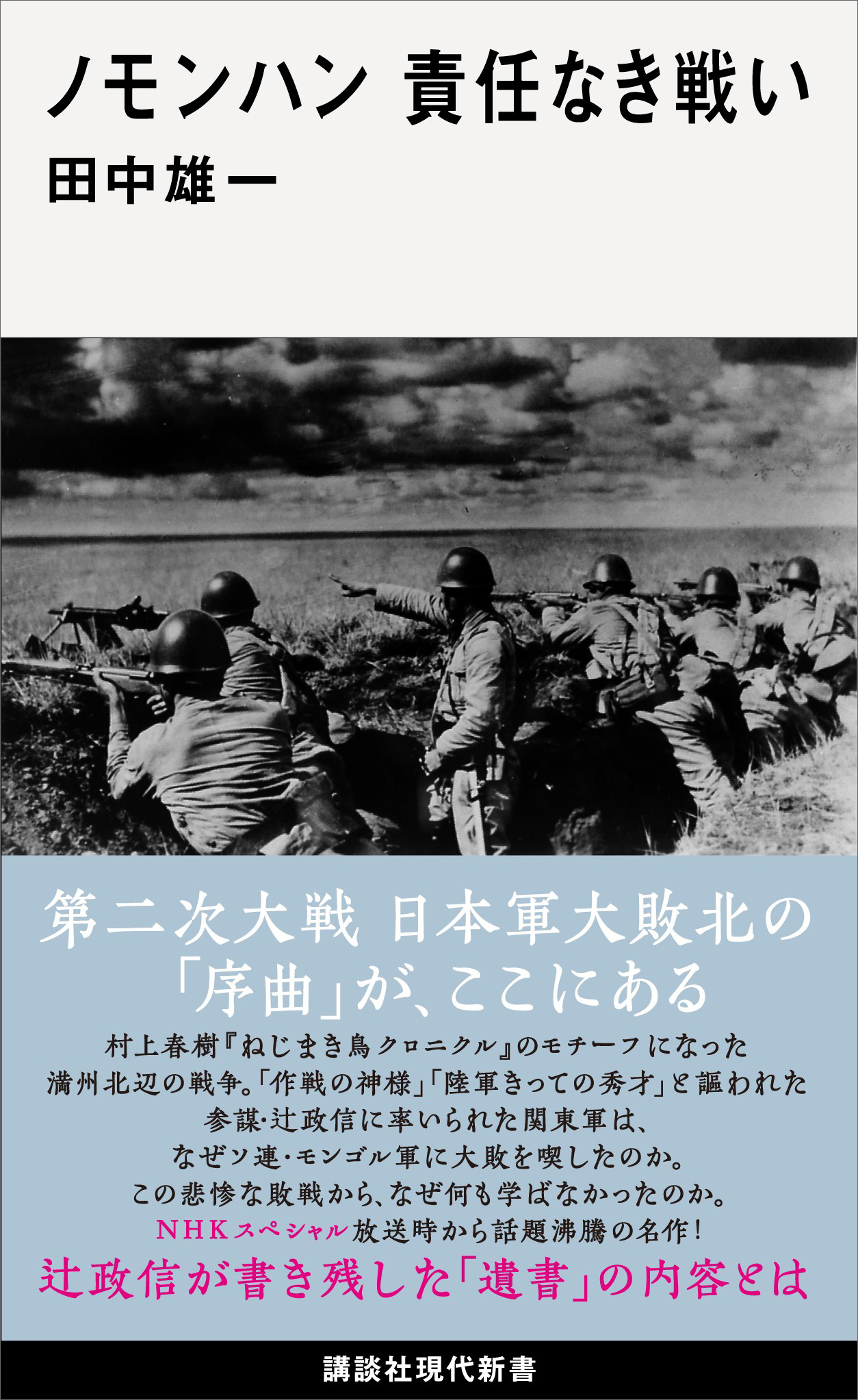 ノモンハン 責任なき戦い 漫画 無料試し読みなら 電子書籍ストア ブックライブ