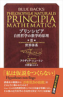 プリンシピア　自然哲学の数学的原理　第３編　世界体系