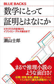 プリンキピアを読む ニュートンはいかにして「万有引力」を証明した