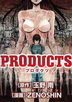 ＰＲＯＤＵＣＴＳ 6