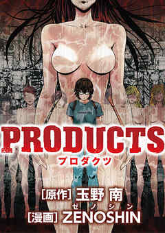 ＰＲＯＤＵＣＴＳ 11