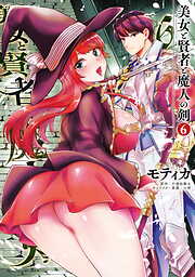 美女と賢者と魔人の剣