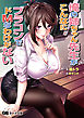 俺の姉ちゃん先生がこんなにブラコンでドＭなわけがない