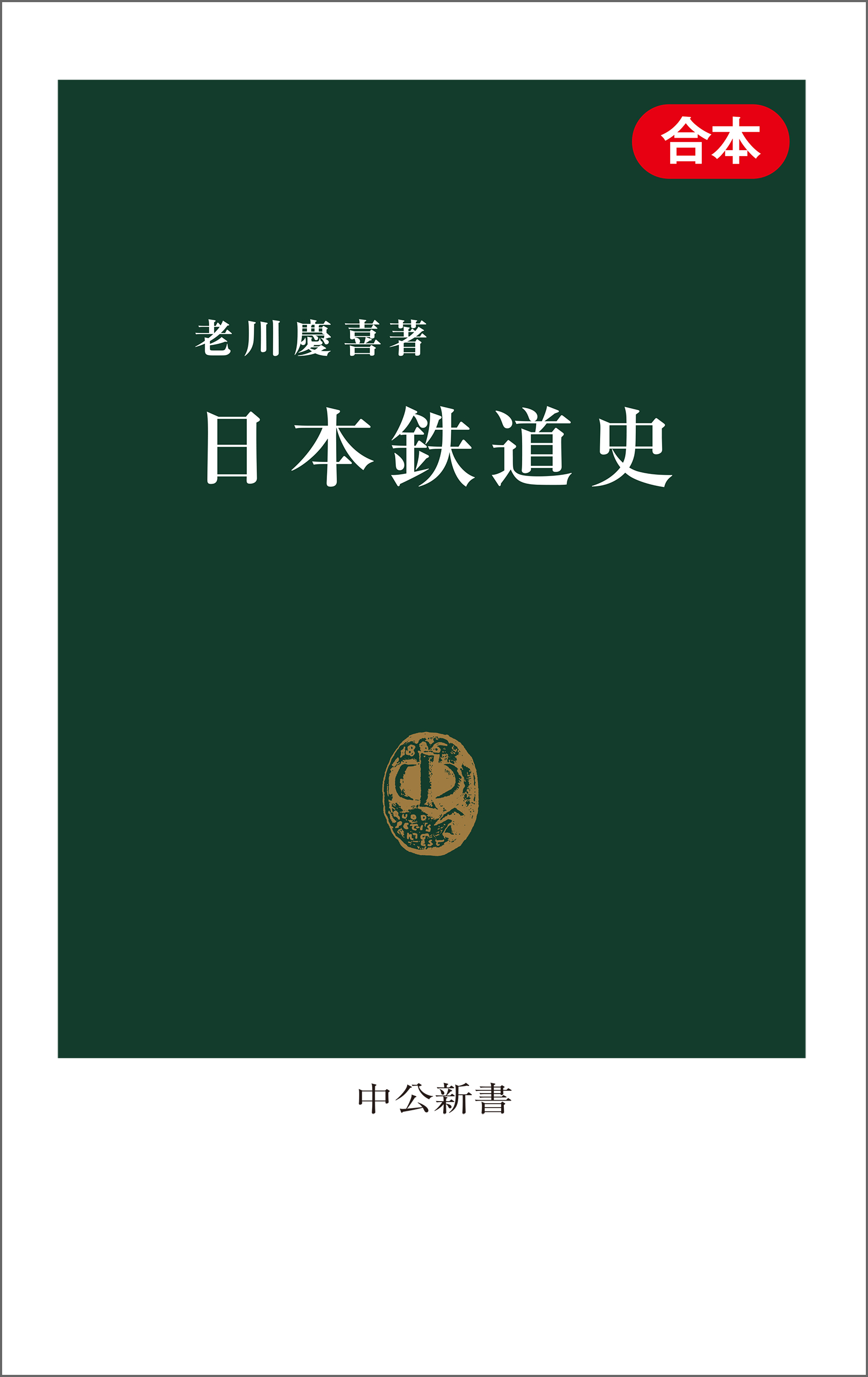 ビデオ日本鉄道史1～4巻セット、日本鉄道史年表付き 【公式通販】