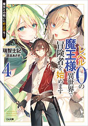Ga文庫のおすすめ人気ランキング 月間 漫画 無料試し読みなら 電子書籍ストア ブックライブ