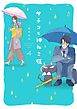 サチコと神ねこ様【フルカラー】（４）【電子限定特典付】