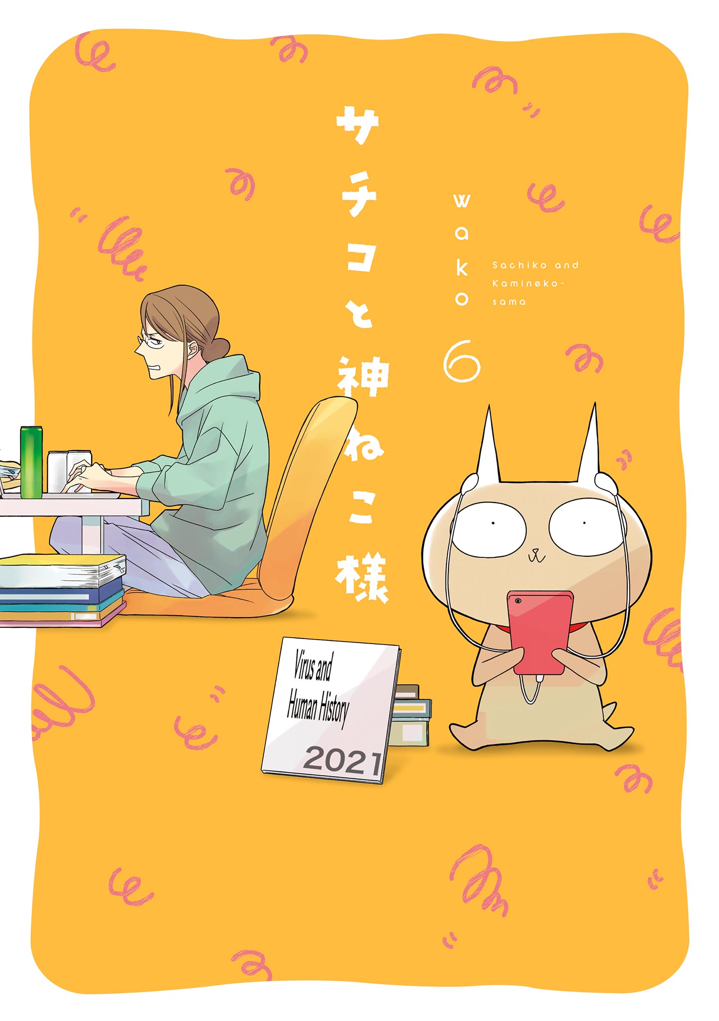 サチコと神ねこ様 フルカラー ６ 最新刊 漫画 無料試し読みなら 電子書籍ストア ブックライブ