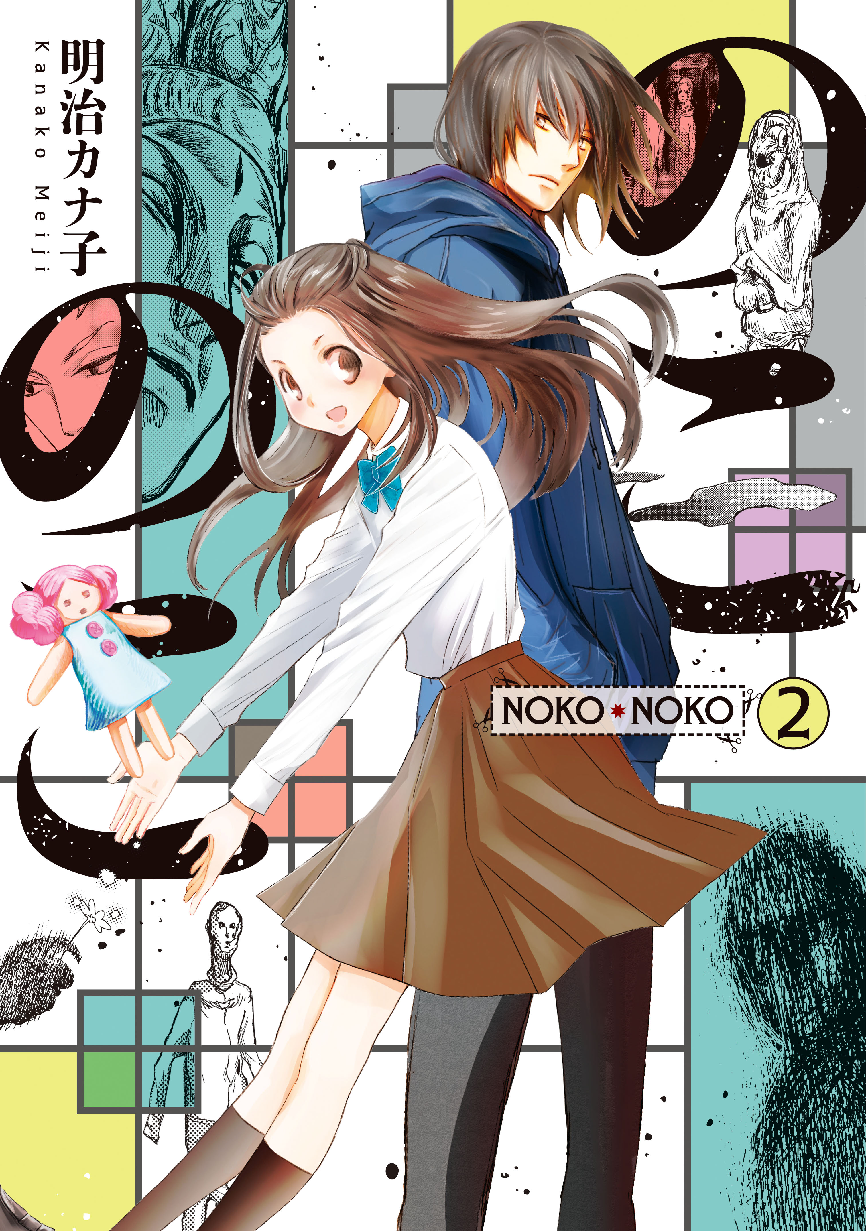 のこのこ 2 最新刊 漫画 無料試し読みなら 電子書籍ストア ブックライブ