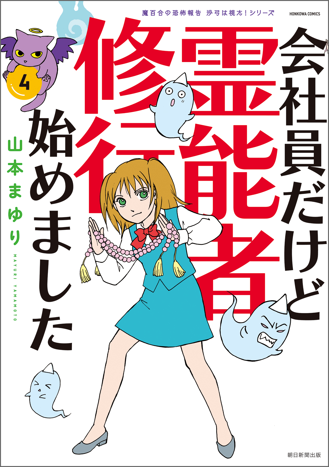 魔百合の恐怖報告シリーズ 全巻セット 山本まゆり - 少女漫画