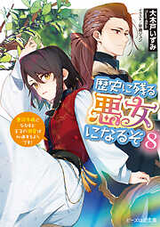 夢美と銀の薔薇騎士団 終章 レオンハルトよ永遠なれ (ビーズログ文庫 Amazon.co.jp: 夢美と銀の薔薇騎士団 終章 レオンハルトよ永遠