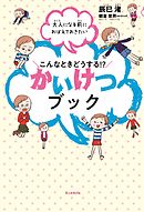 こういうとき どうするんだっけ 漫画 無料試し読みなら 電子書籍ストア ブックライブ