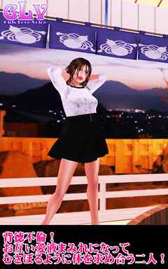 背徳不倫！お互い愛液まみれになってむさぼるように体を求め合う二人！