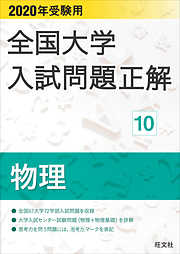 2023年受験用 全国大学入試問題正解 数学（国公立大編） - 旺文社