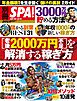 別冊ＳＰＡ！ ［老後２０００万円不足］を解消する稼ぎ方