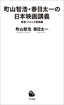 仁義なき日本沈没 東宝vs 東映の戦後サバイバル 漫画 無料試し読みなら 電子書籍ストア ブックライブ