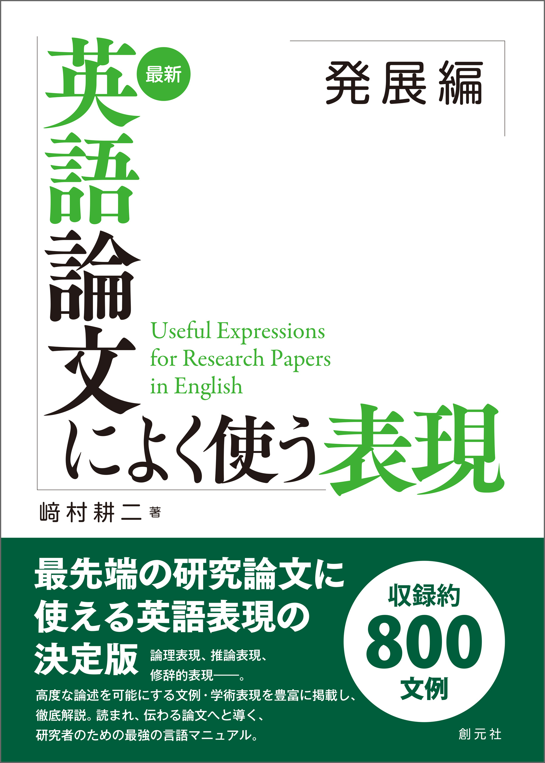 最新 英語論文によく使う表現 発展編 漫画 無料試し読みなら 電子書籍ストア ブックライブ