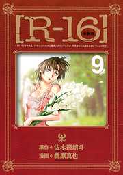 ［Ｒ－１６］