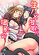 生ハメ催眠！撮影会(フルカラーコミック)