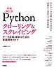 Pythonクローリング＆スクレイピング[増補改訂版] -データ収集・解析のための実践開発ガイド-