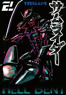 サムライダー２０ＸＸ（２）