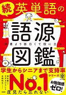 イラスト記憶法で脳に刷り込む英単語10 漫画 無料試し読みなら 電子書籍ストア ブックライブ