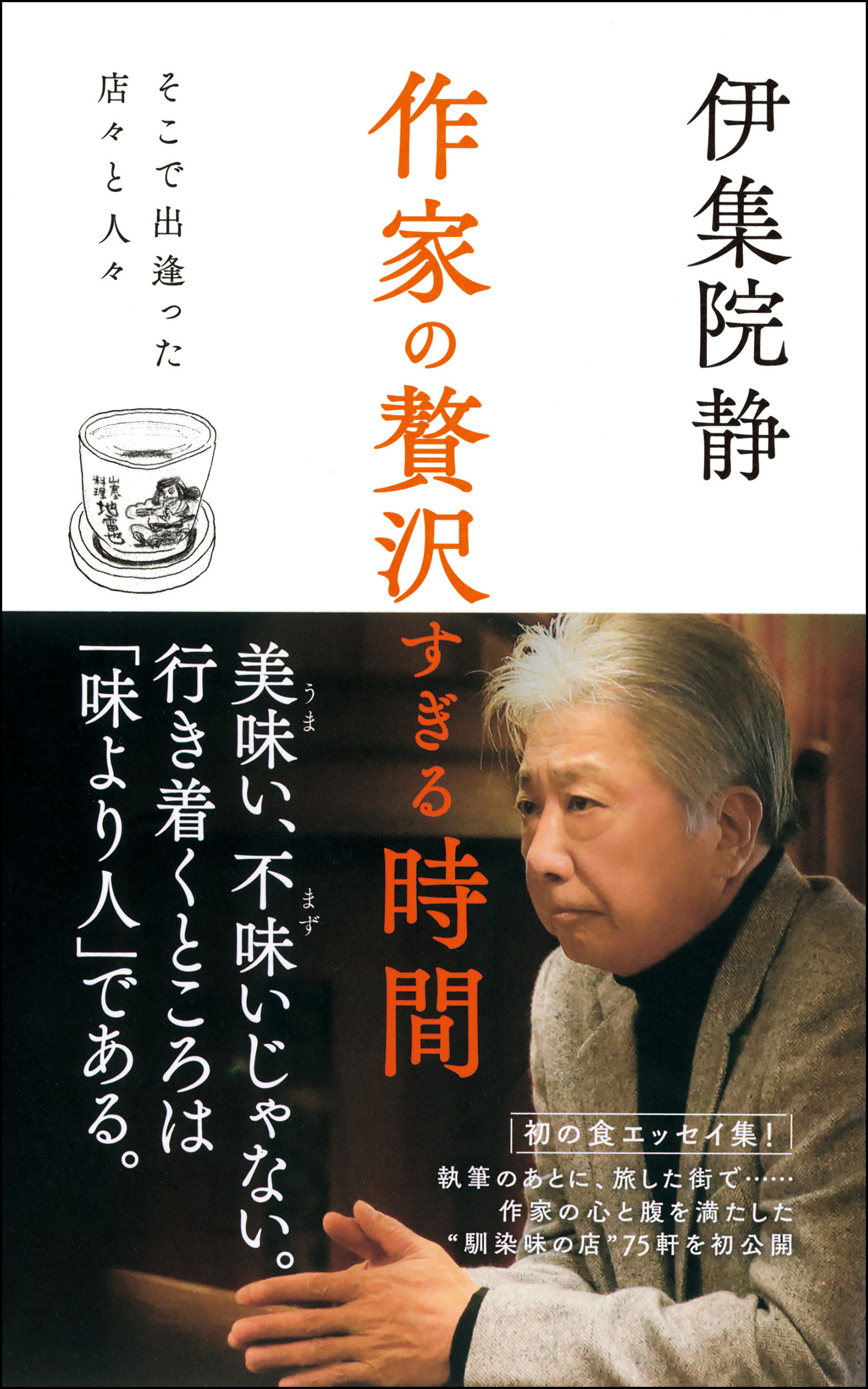 作家の贅沢すぎる時間 そこで出逢った店々と人々 最新刊 漫画 無料試し読みなら 電子書籍ストア ブックライブ