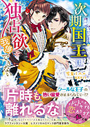 赤ずきんはもう逃げられない 漫画 無料試し読みなら 電子書籍ストア ブックライブ