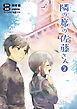 隣の席の佐藤さん(ポルカコミックス)2