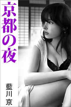 京都の夜