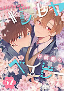 ハレルヤ ベイビー 分冊版 57