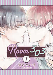 Room303 分冊版 1