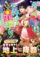 やる気なし英雄譚 1 津田彷徨 Mid 漫画 無料試し読みなら 電子書籍ストア ブックライブ