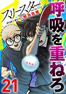 スリースター 21